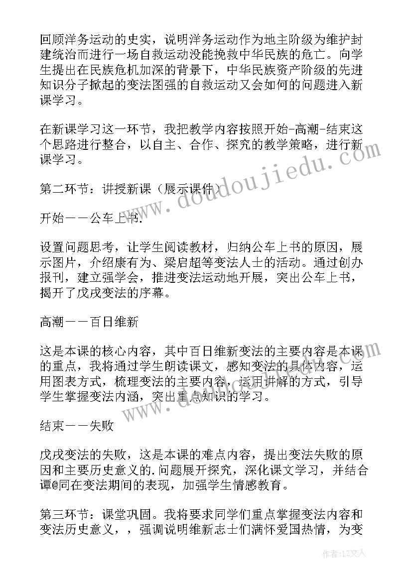 2023年中国历代变法与改革教学反思(大全5篇)