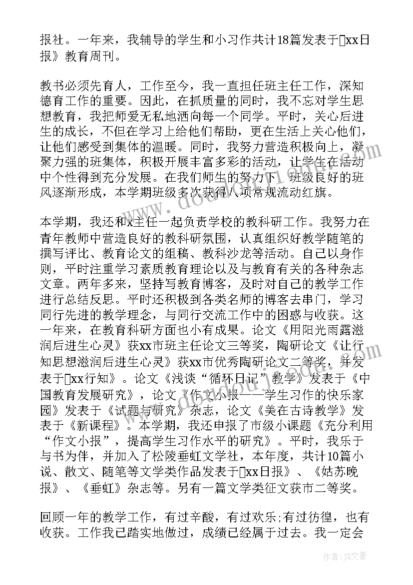 2023年小学教师个人培训工作总结(大全7篇)