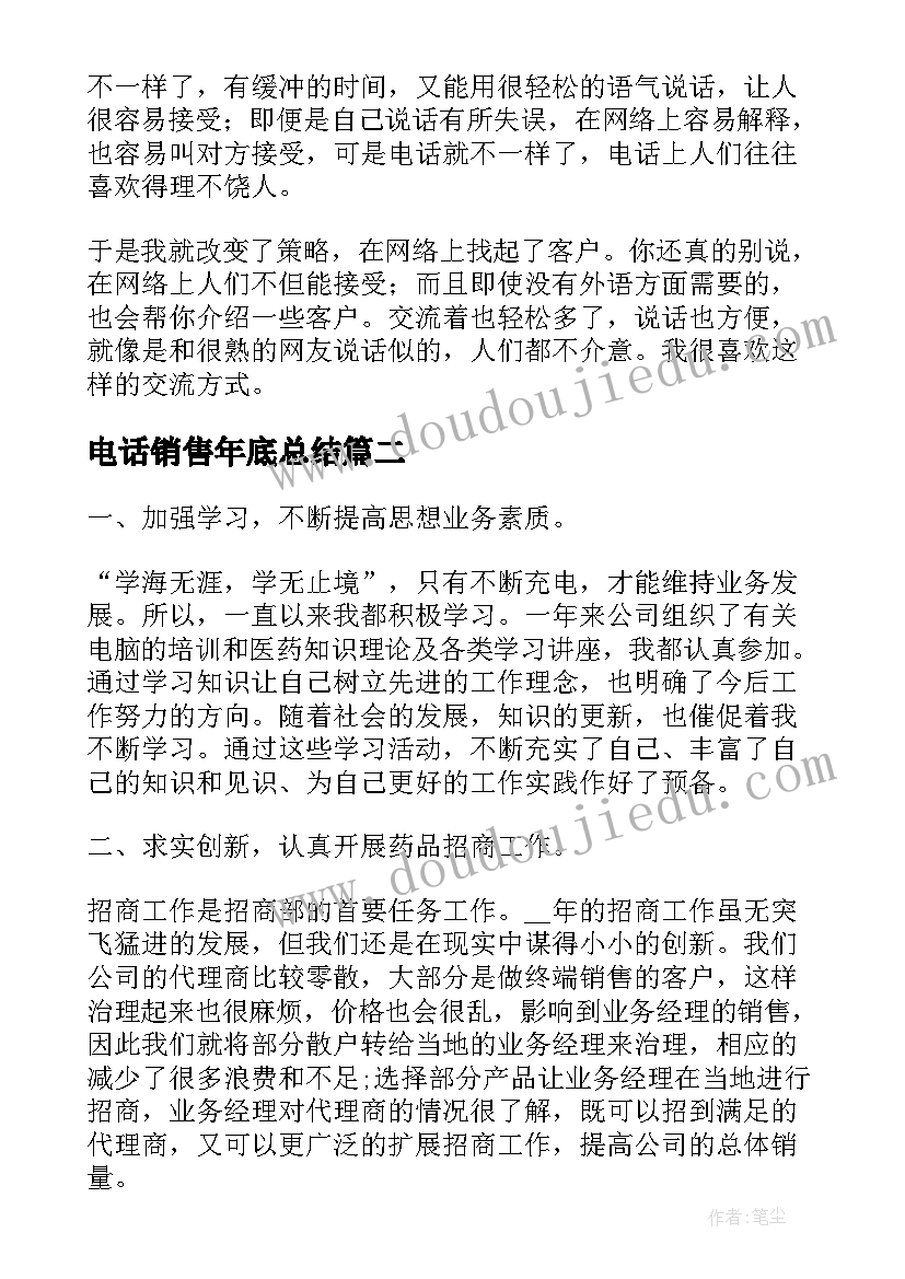 2023年电话销售年底总结(优质10篇)