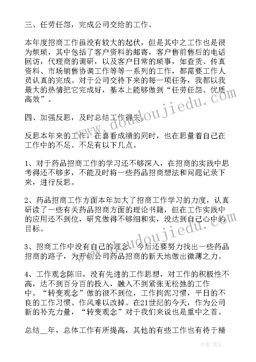 2023年电话销售年底总结(优质10篇)