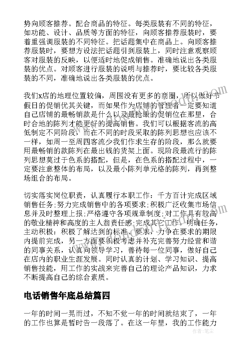 2023年电话销售年底总结(优质10篇)