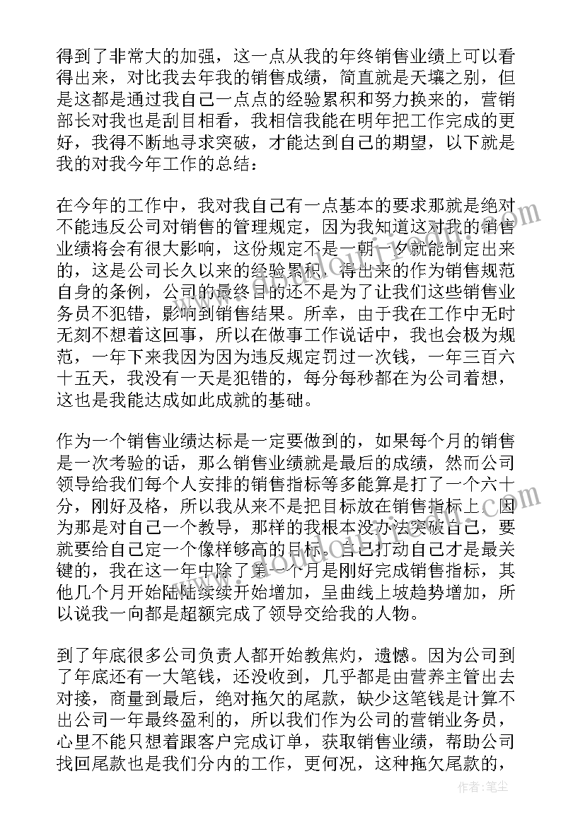 2023年电话销售年底总结(优质10篇)