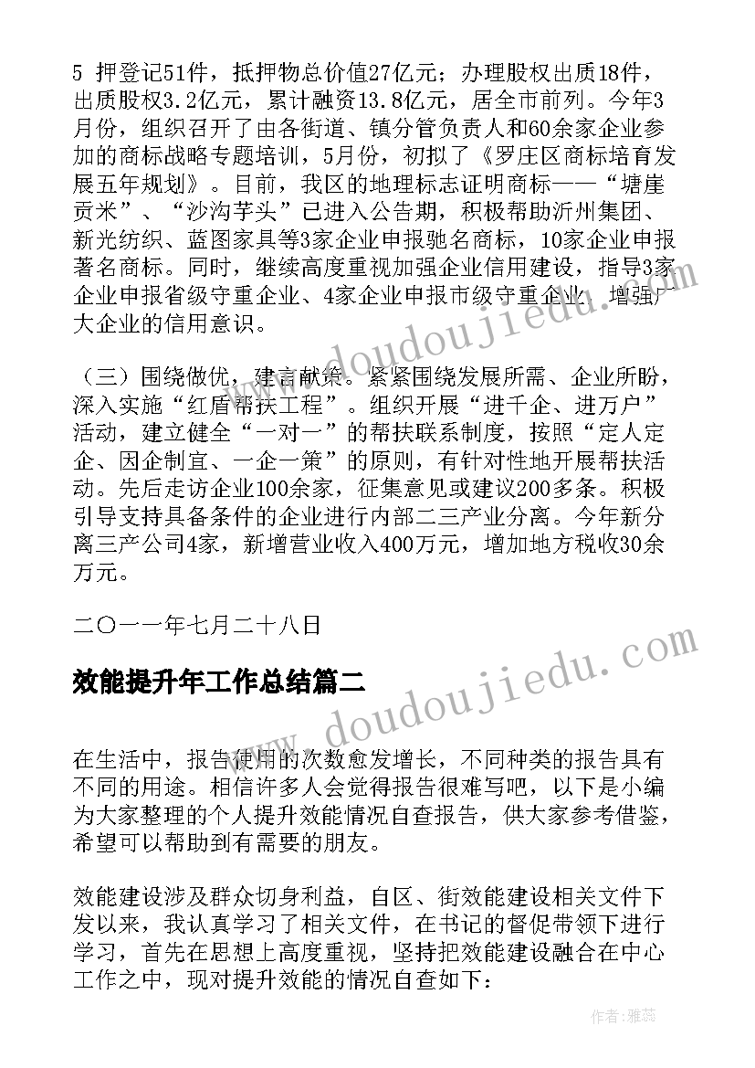 效能提升年工作总结(通用5篇)