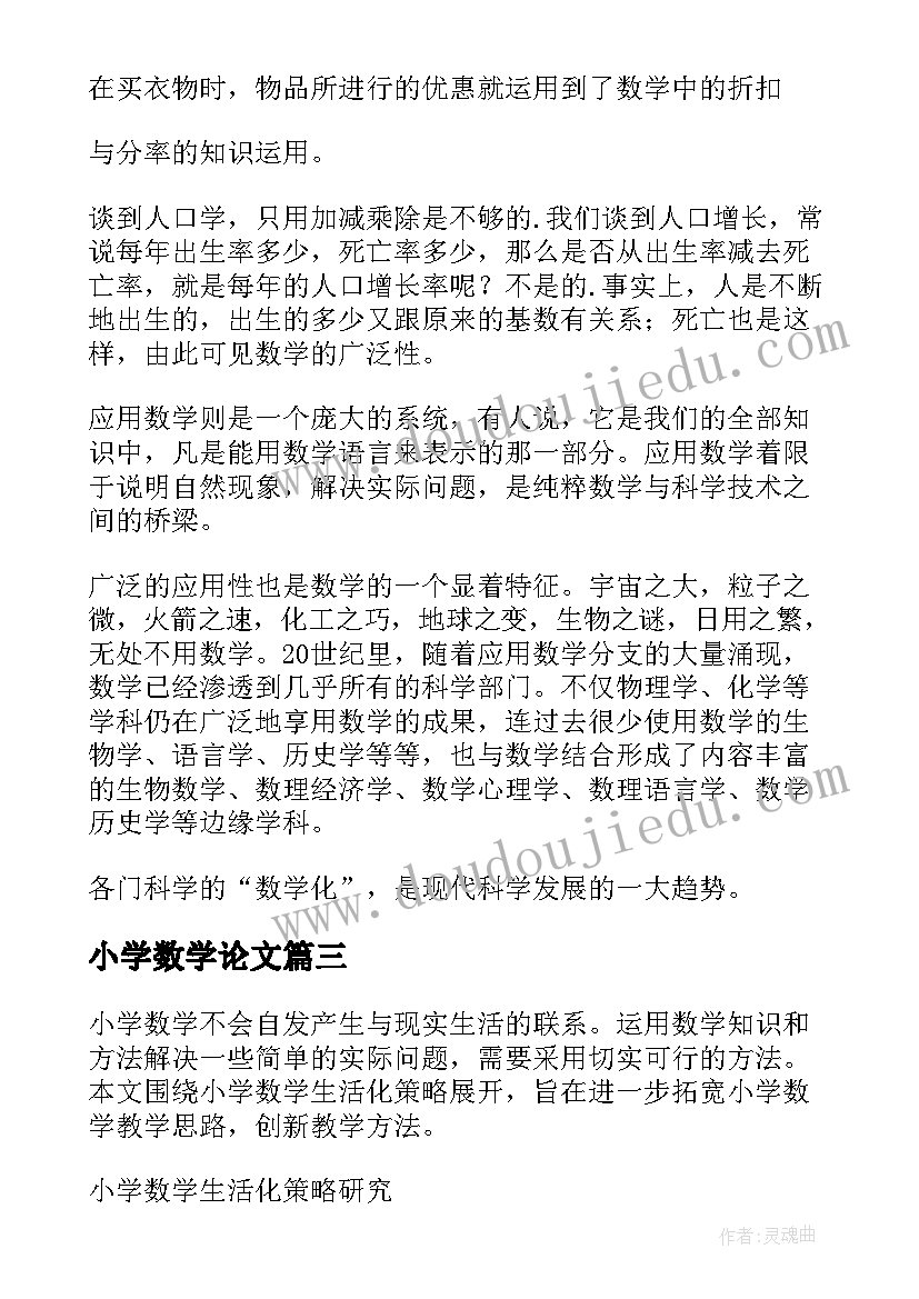 2023年小学数学论文 小学五年级的数学论文(大全5篇)