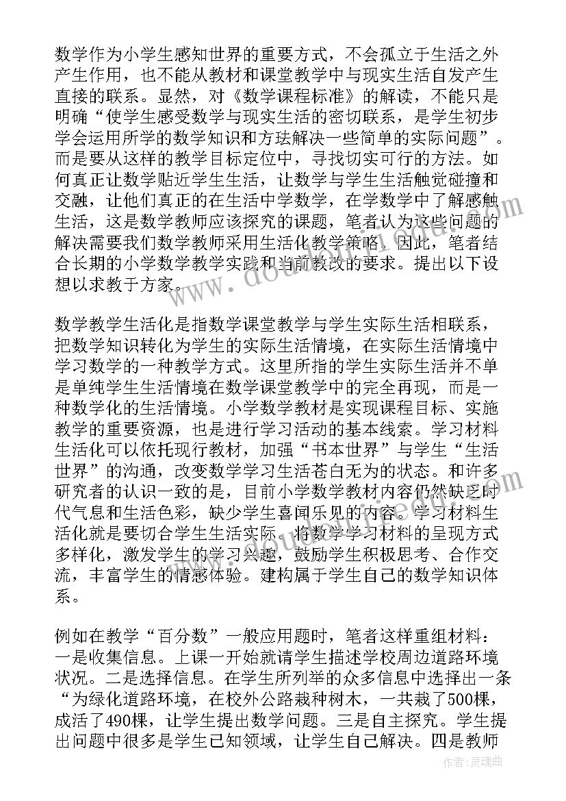 2023年小学数学论文 小学五年级的数学论文(大全5篇)