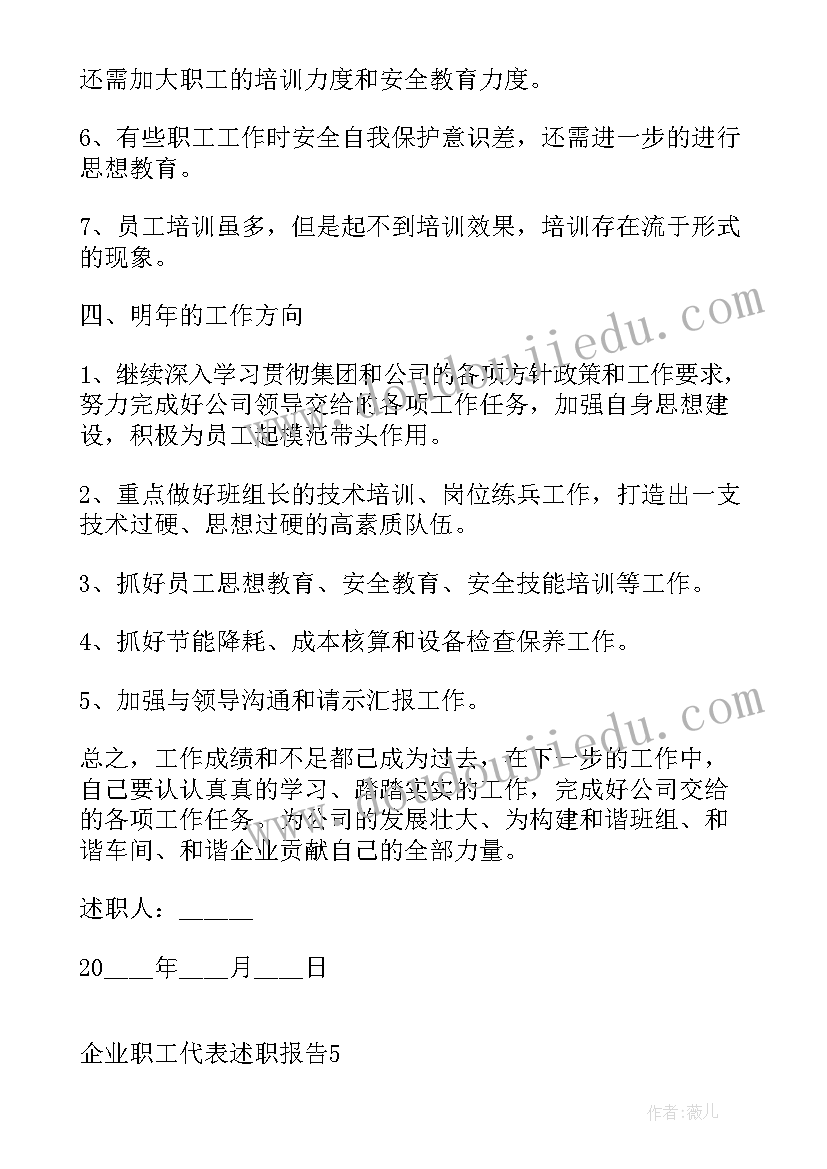 企业工会述职报告企业工会女工干事述职报告(通用5篇)