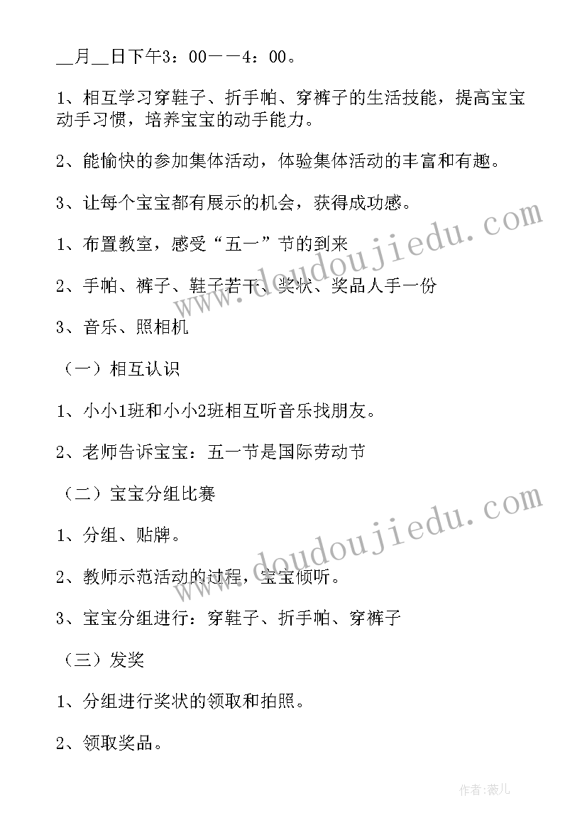 最新幼儿园以爱为的活动名称 幼儿园活动方案(精选5篇)