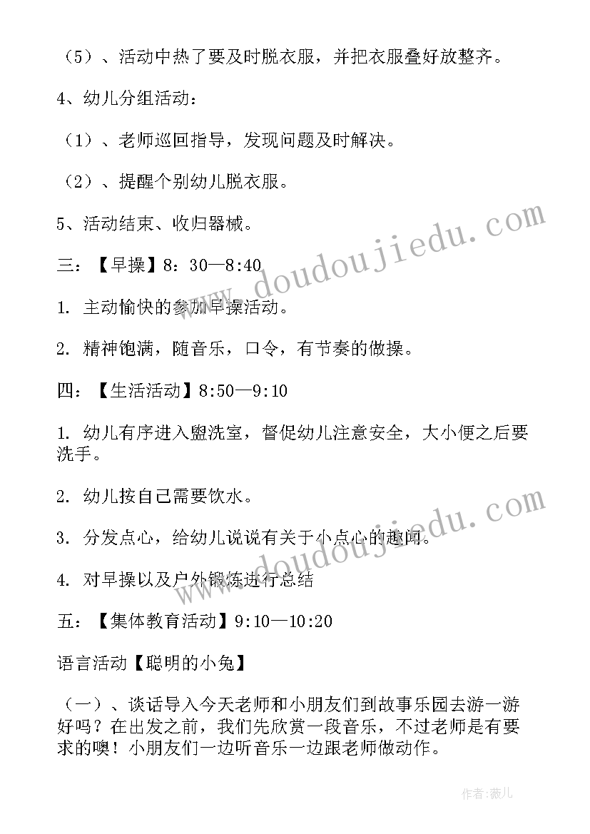 最新幼儿园以爱为的活动名称 幼儿园活动方案(精选5篇)