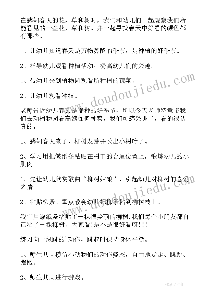 春天里开展情况分析 春天活动教案(大全8篇)