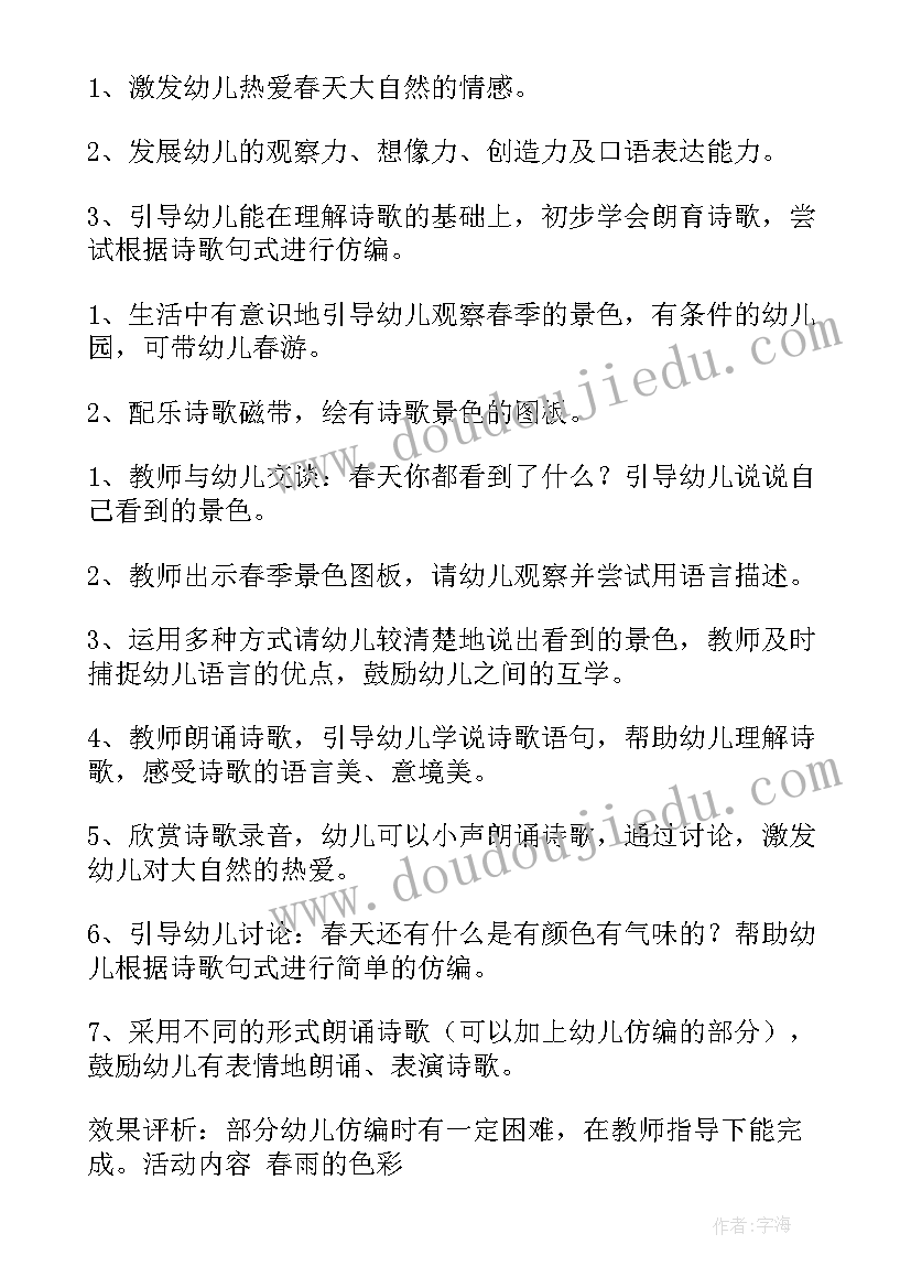 春天里开展情况分析 春天活动教案(大全8篇)