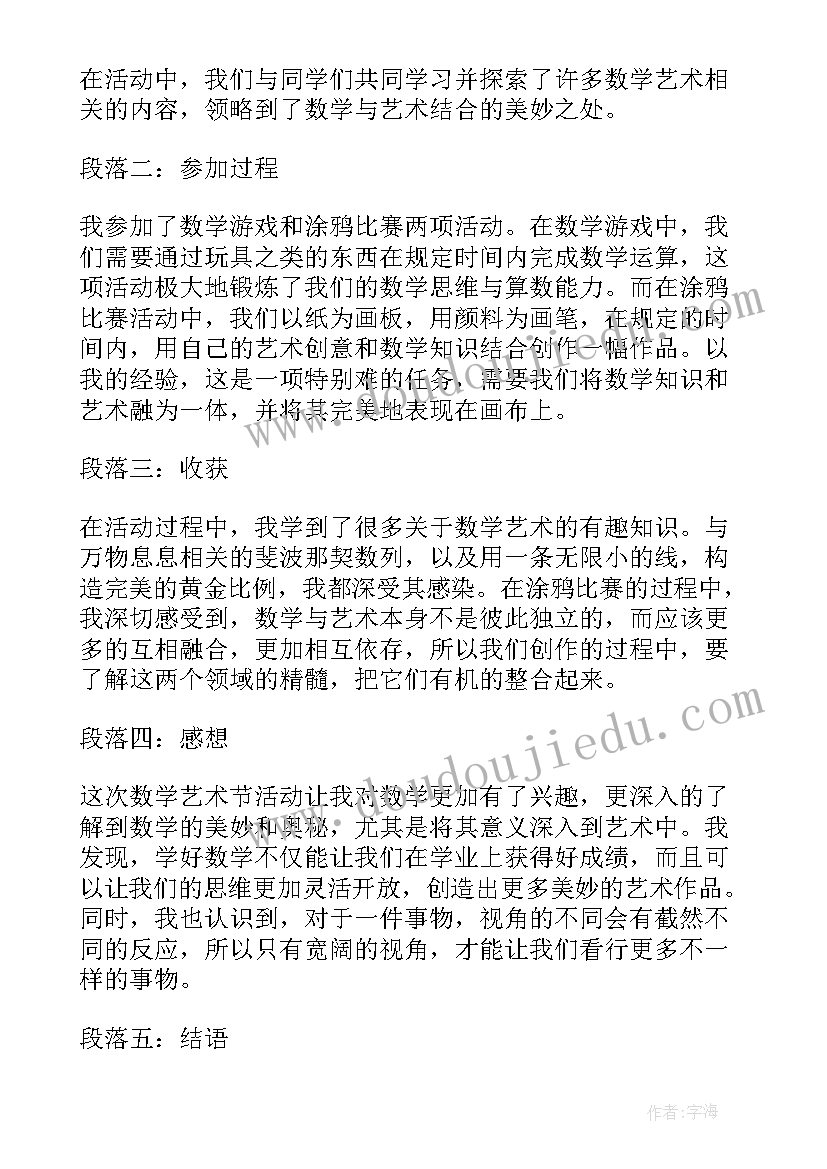 艺术领域新年好教案反思 艺术活动教案(模板9篇)