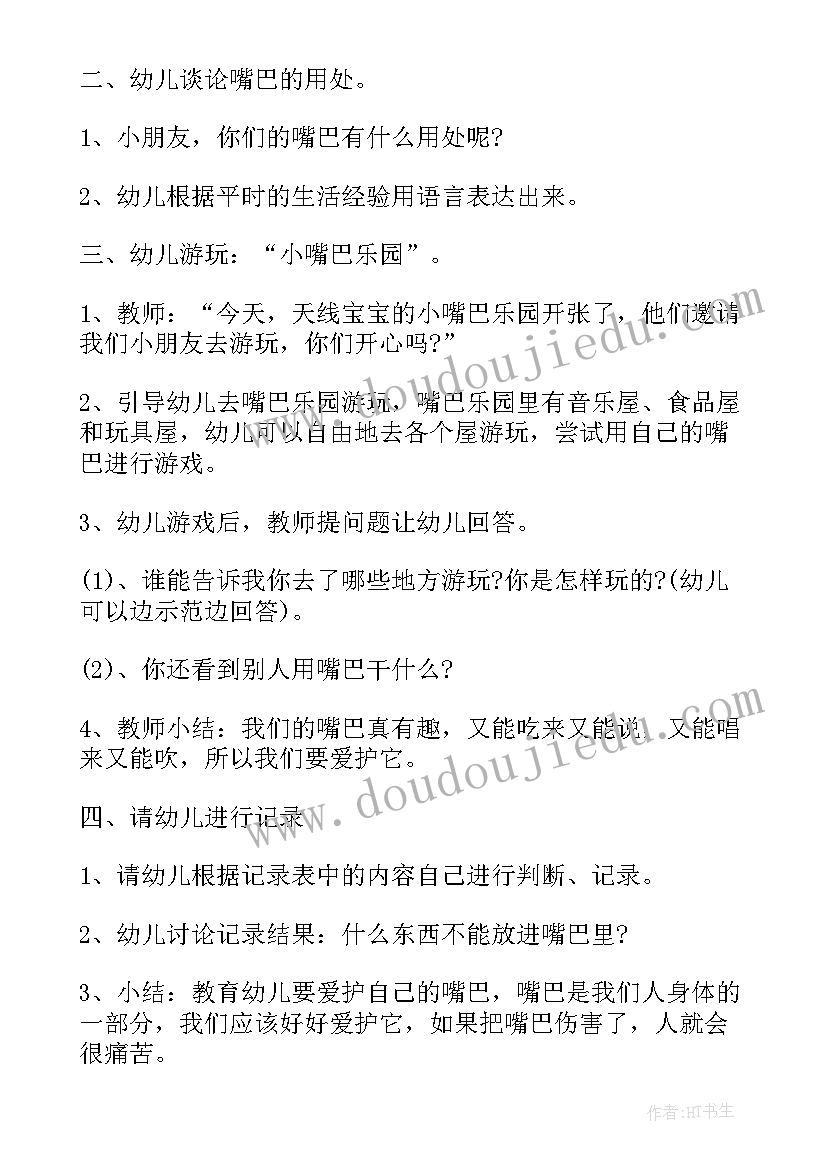 最新小班语言嘴巴歌教学反思(优质7篇)