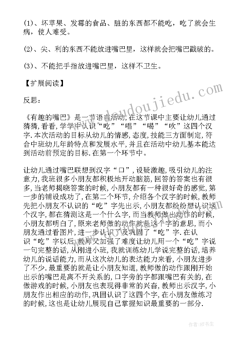 最新小班语言嘴巴歌教学反思(优质7篇)