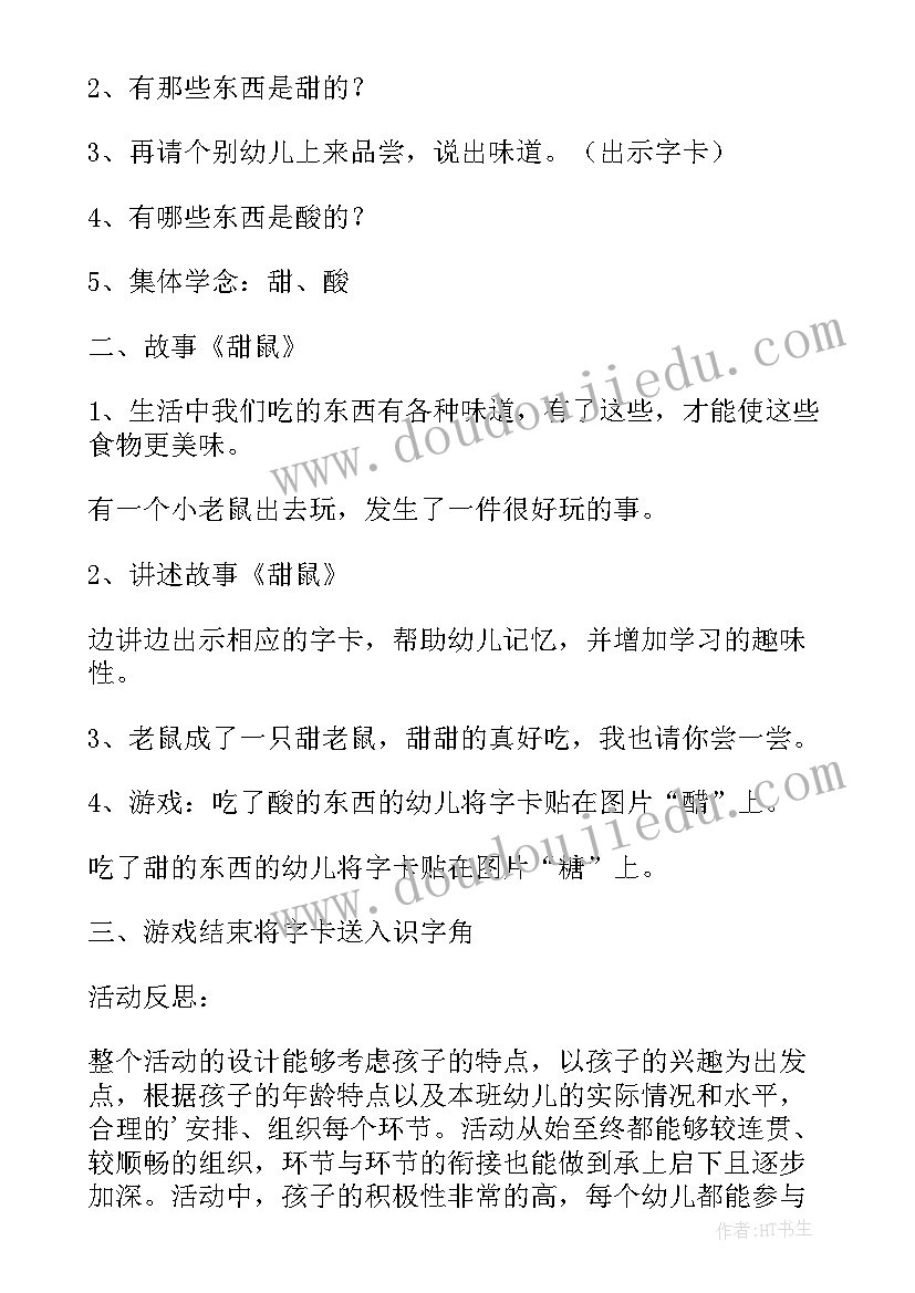 最新小班语言嘴巴歌教学反思(优质7篇)