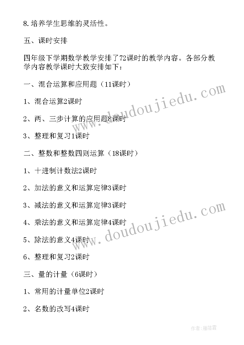 2023年小学春季教学计划实施方案 小学春季学期教学计划(优秀5篇)