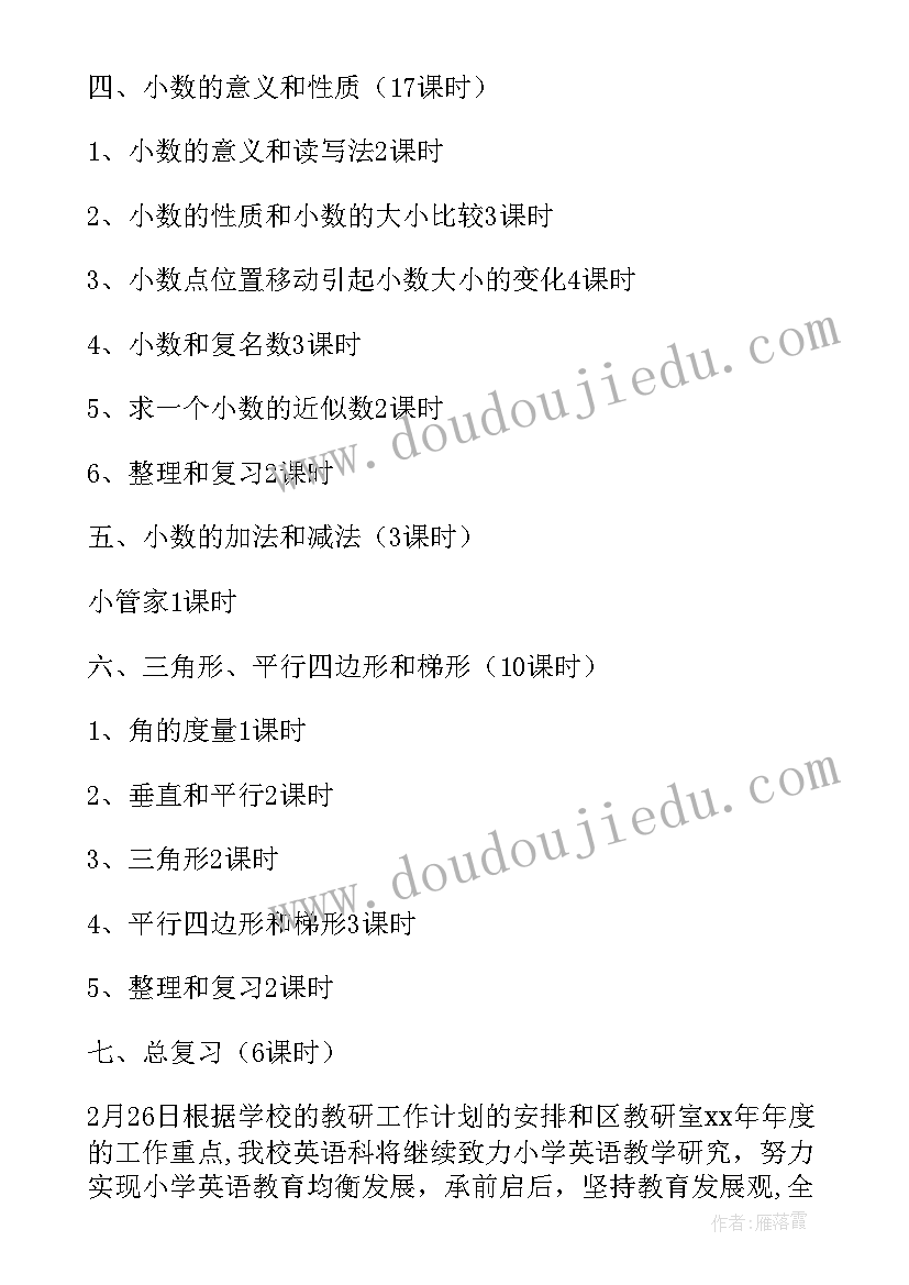 2023年小学春季教学计划实施方案 小学春季学期教学计划(优秀5篇)