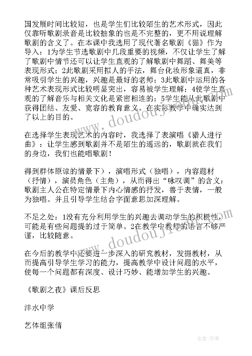 2023年愉快的一天教学反思(优质7篇)