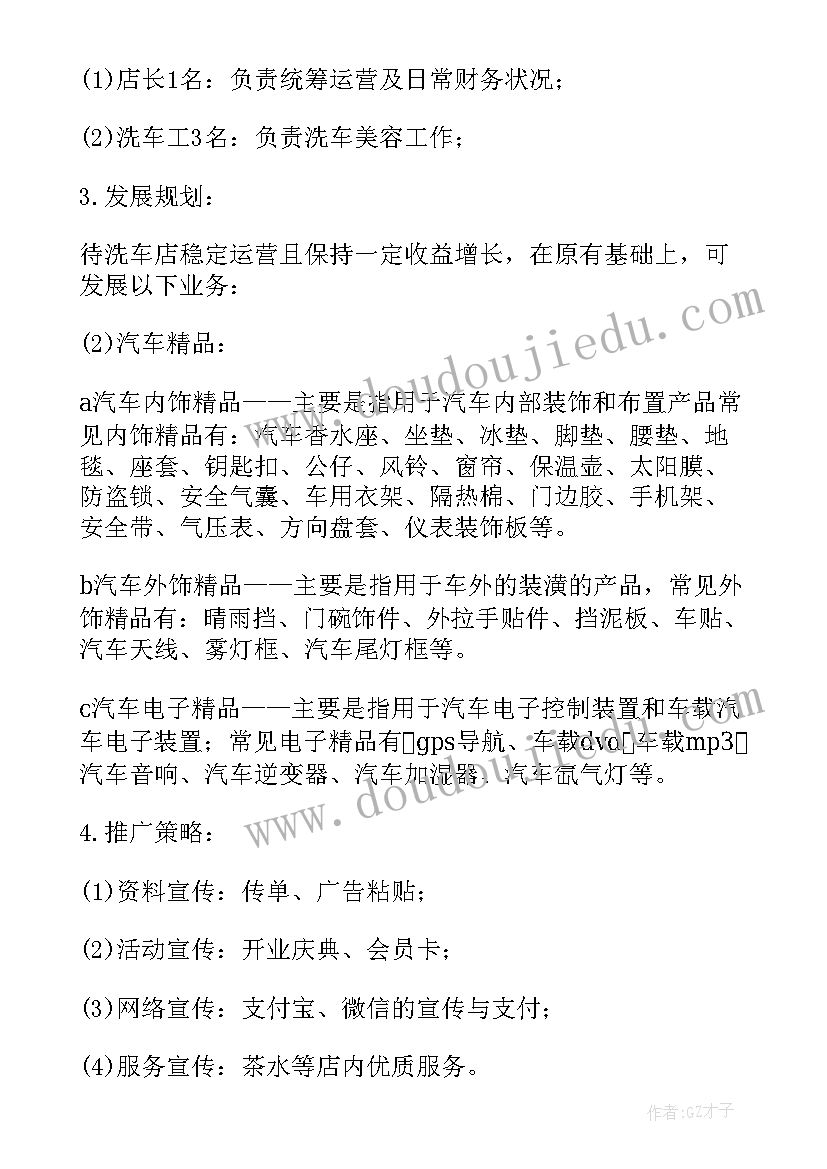 最新老洗车店活动方案策划(优秀5篇)