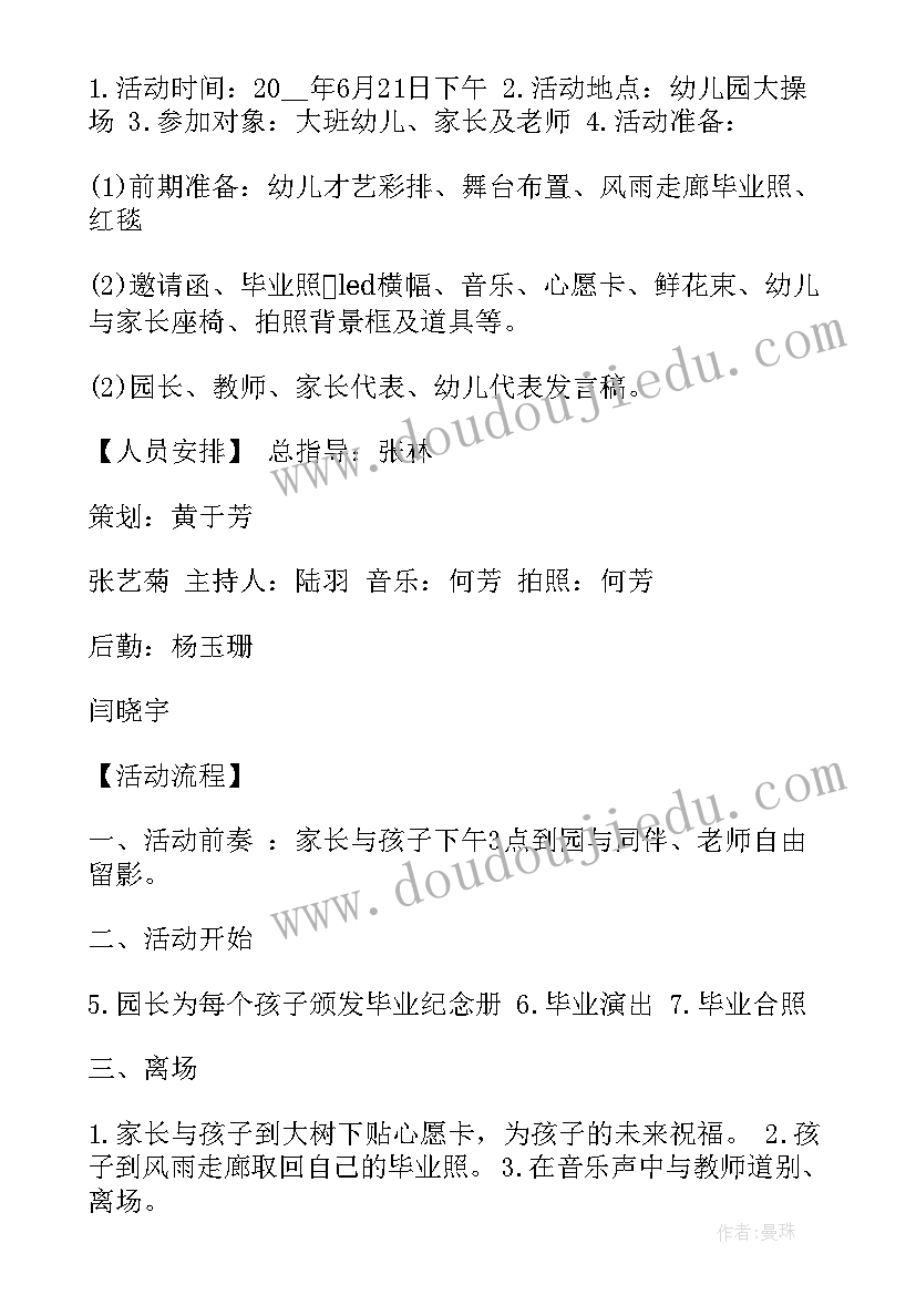 幼儿园毕业亲子戏水活动方案(实用5篇)