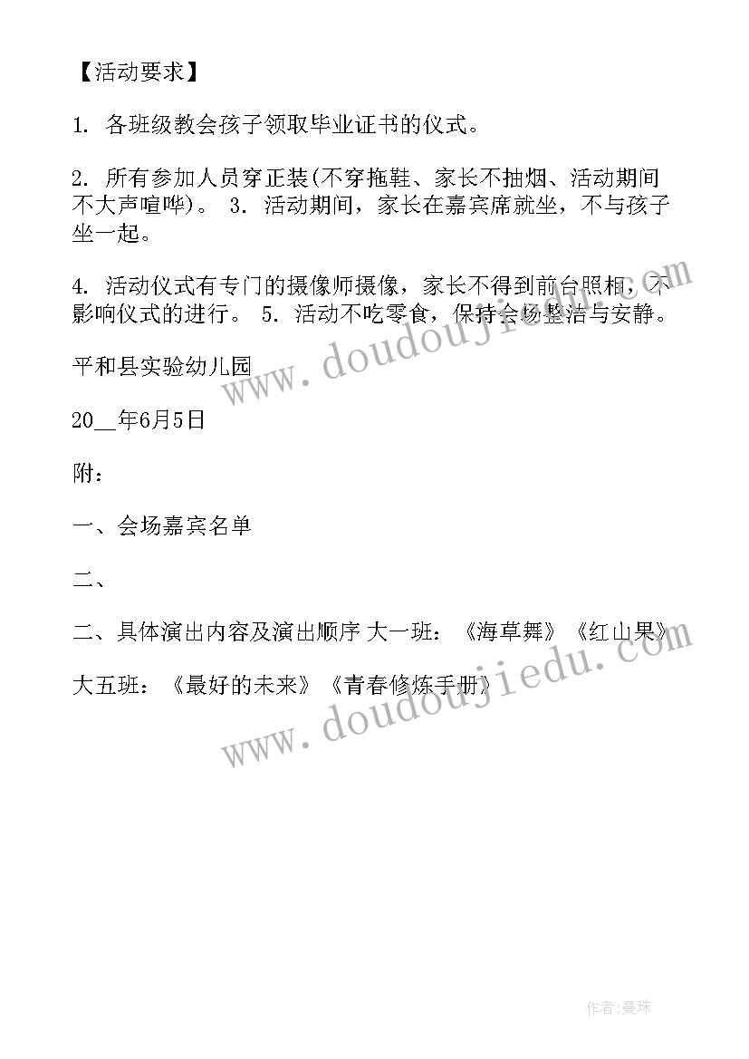 幼儿园毕业亲子戏水活动方案(实用5篇)