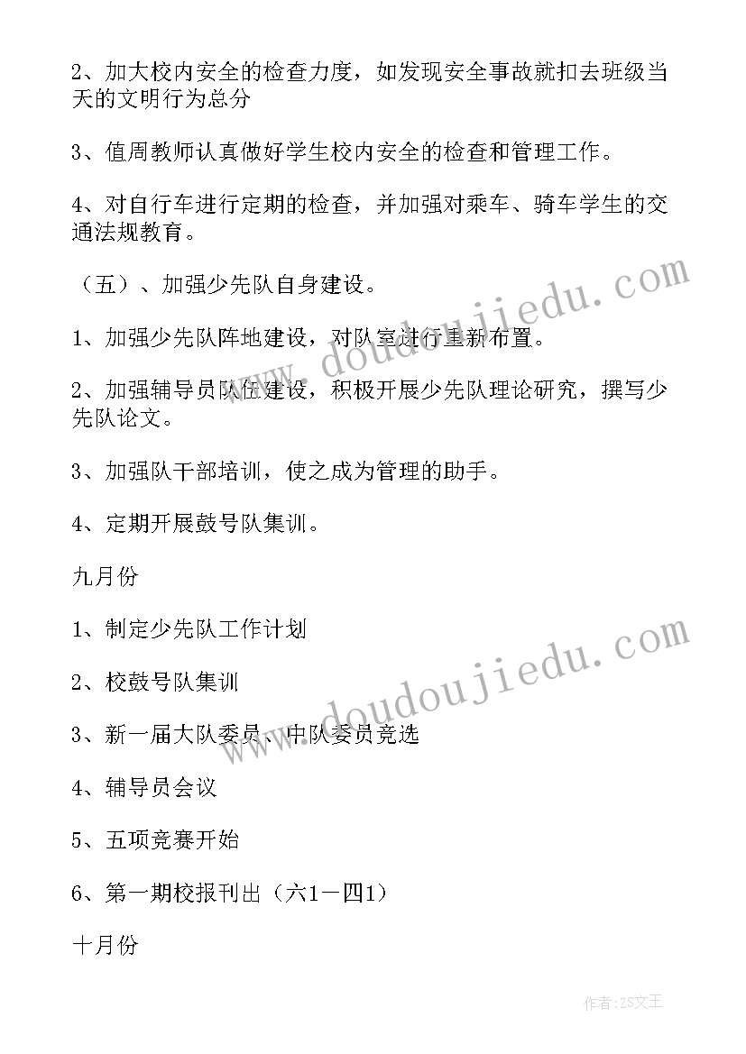 最新小学小队工作计划总结(实用5篇)