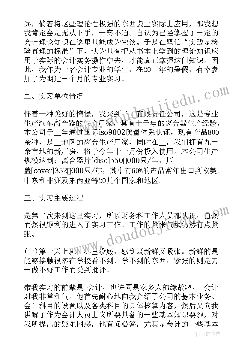 会计员工评选表 公司会计员工实习总结报告(精选9篇)