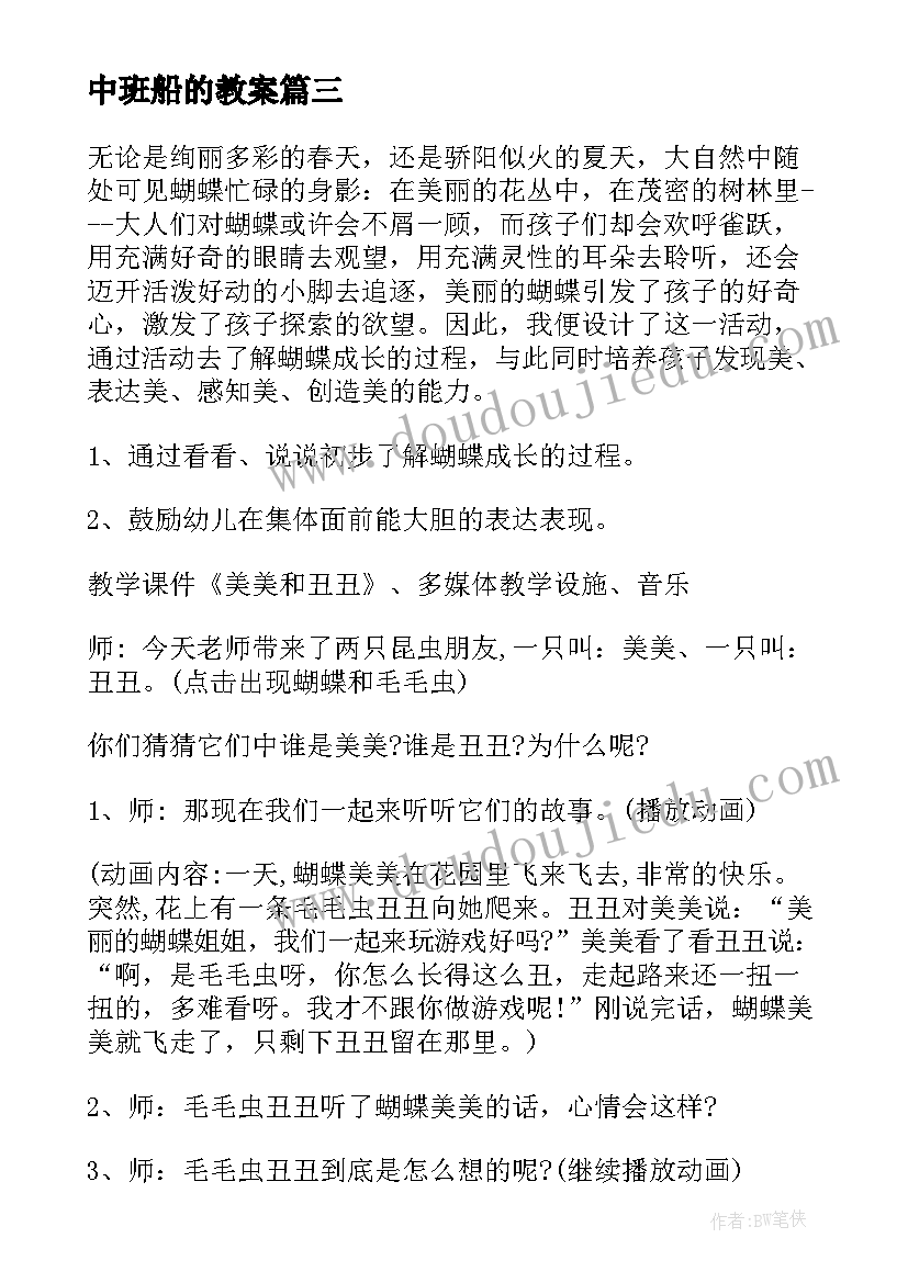 最新中班船的教案(优质7篇)