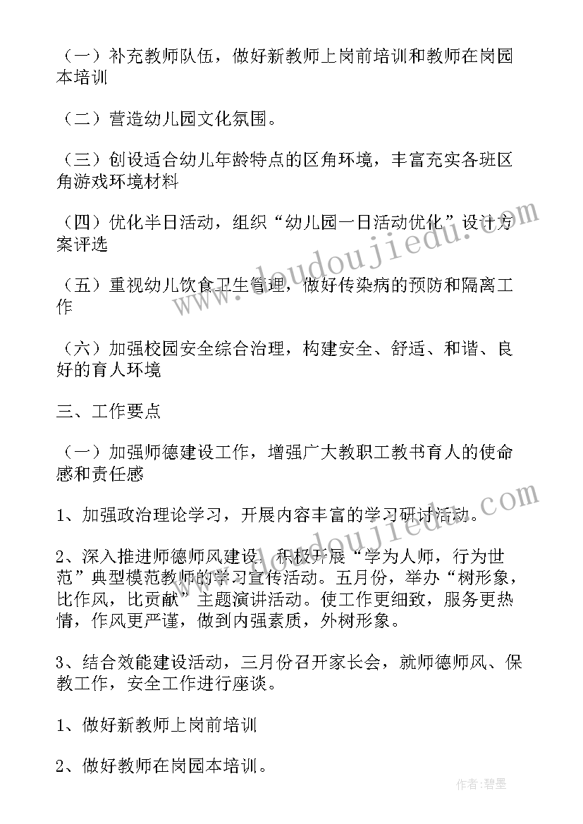 最新小班春季学期健康计划 幼儿园小班春季个人计划(大全6篇)