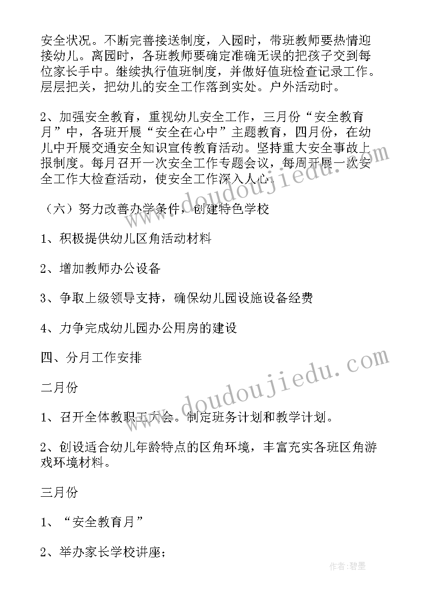 最新小班春季学期健康计划 幼儿园小班春季个人计划(大全6篇)