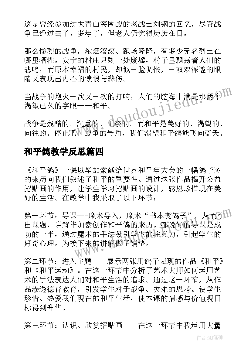 2023年和平鸽教学反思(模板5篇)