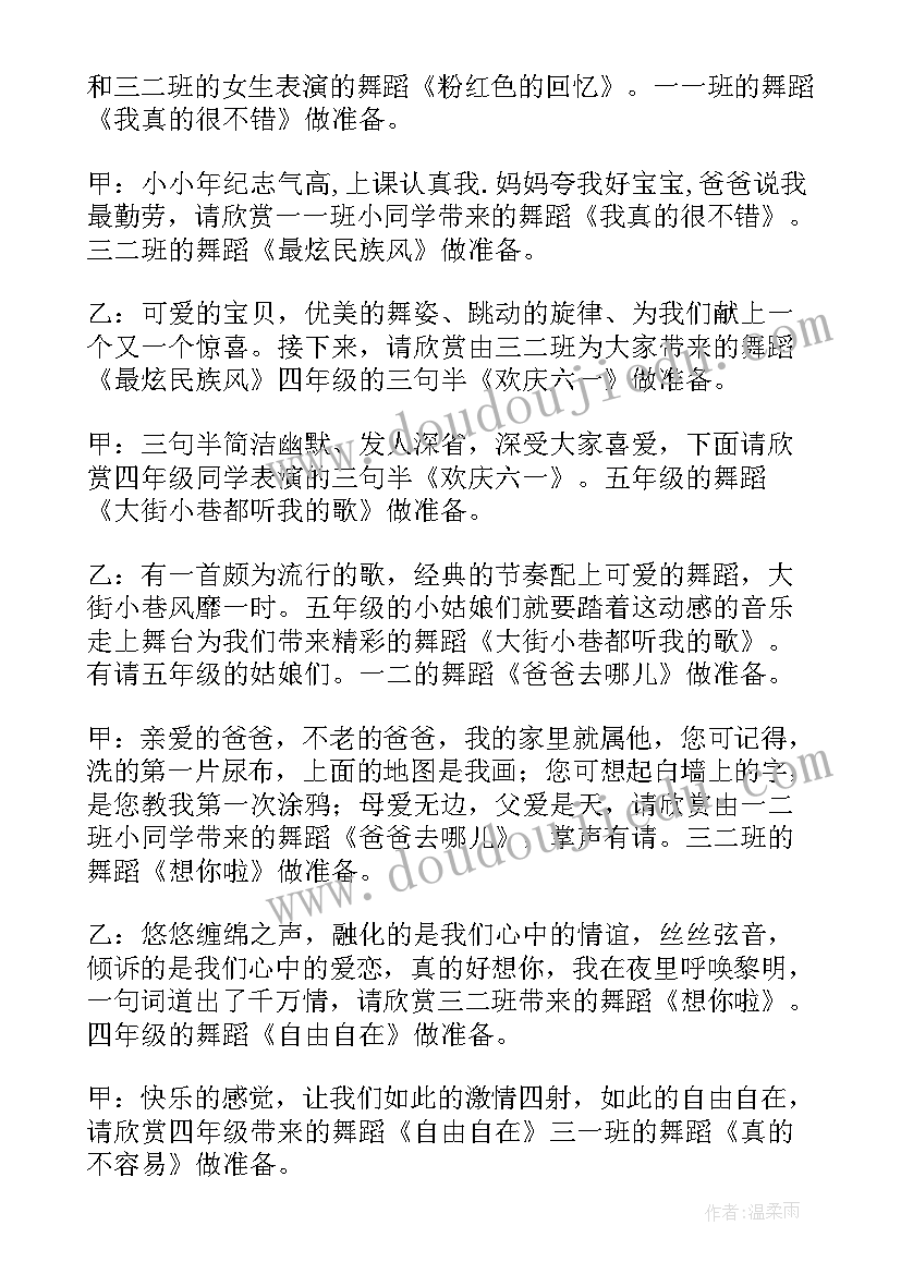 2023年节目串词说(精选5篇)