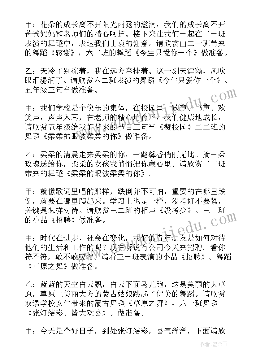 2023年节目串词说(精选5篇)