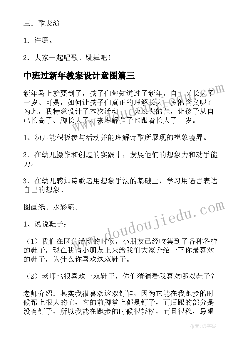 2023年中班过新年教案设计意图(优秀6篇)