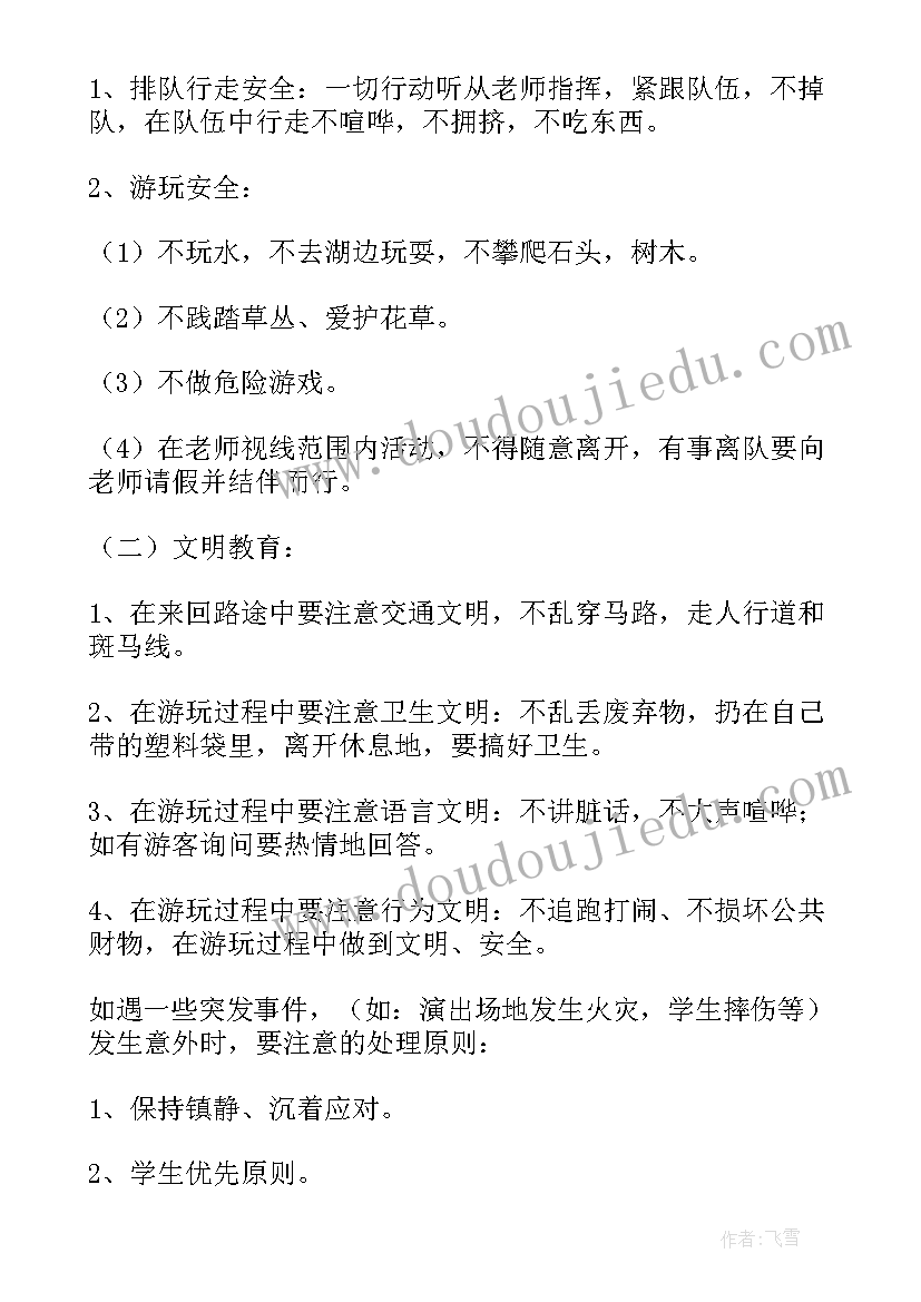 宪法日方案小学 四年级春游活动方案(精选5篇)