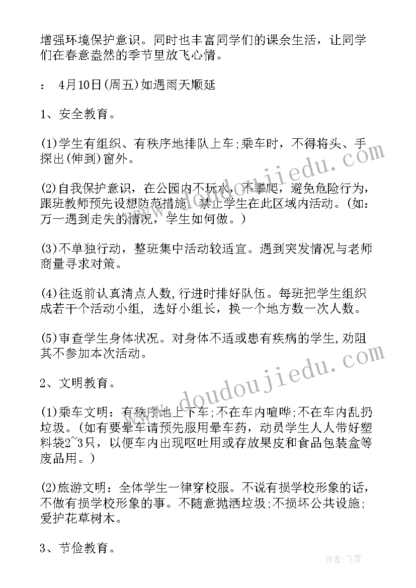 宪法日方案小学 四年级春游活动方案(精选5篇)