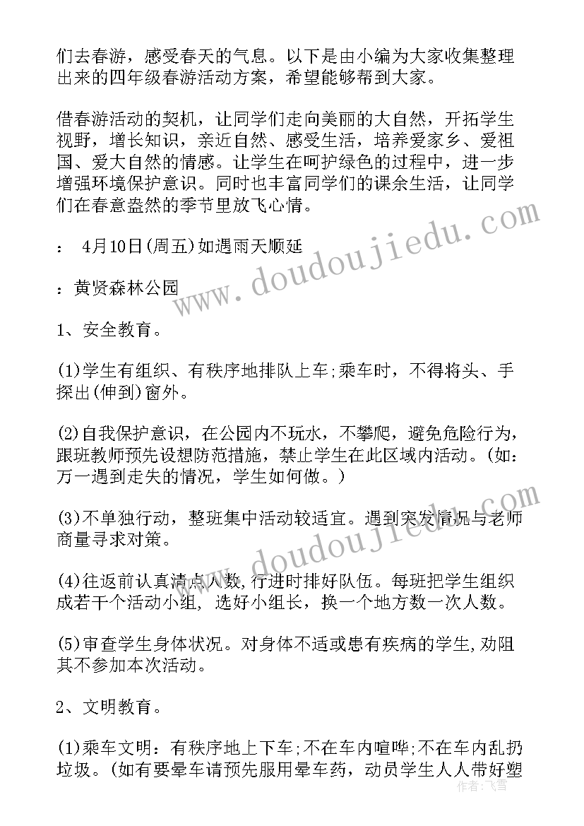 宪法日方案小学 四年级春游活动方案(精选5篇)