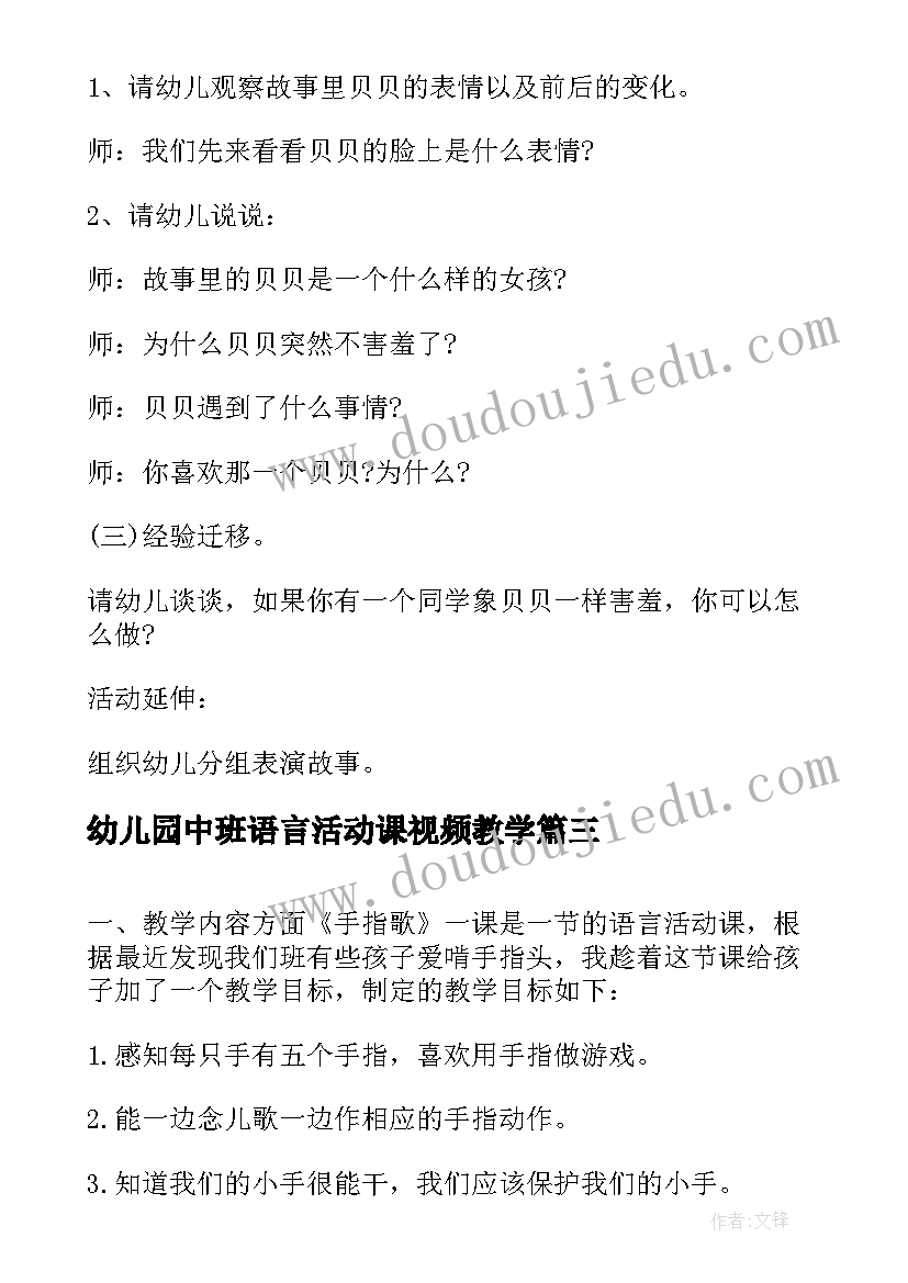 最新幼儿园中班语言活动课视频教学 幼儿园语言活动课幼儿园教案(模板5篇)