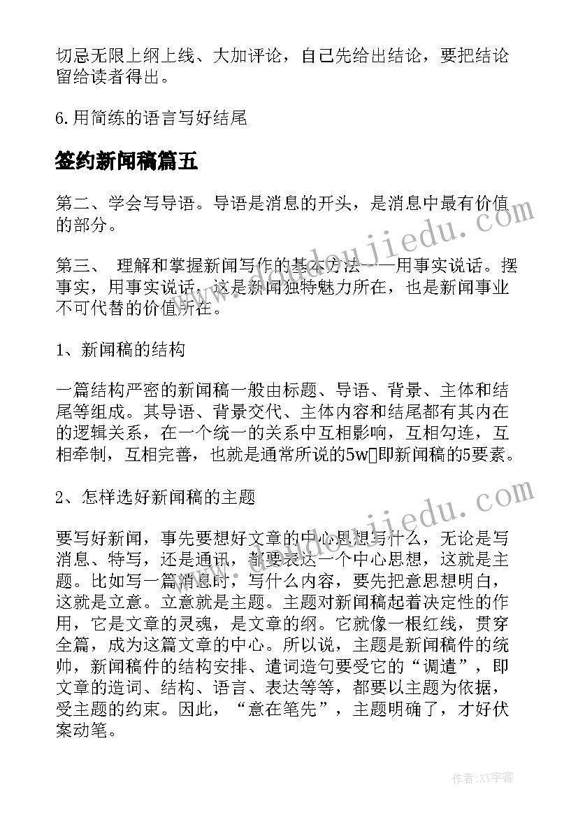 最新签约新闻稿 签约仪式新闻稿(汇总5篇)