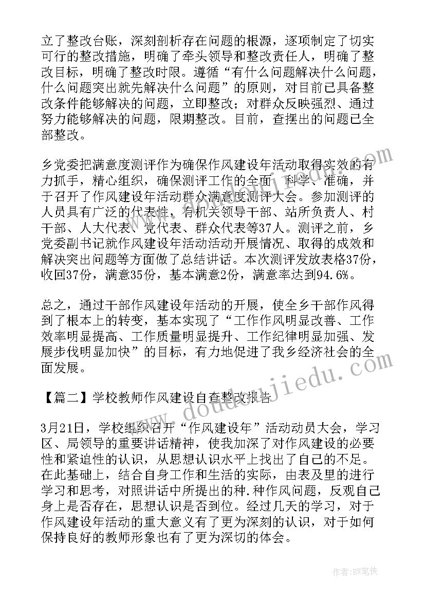 2023年教师三项整治心得体会 教师个人的党风廉政建设自检自查报告(大全5篇)