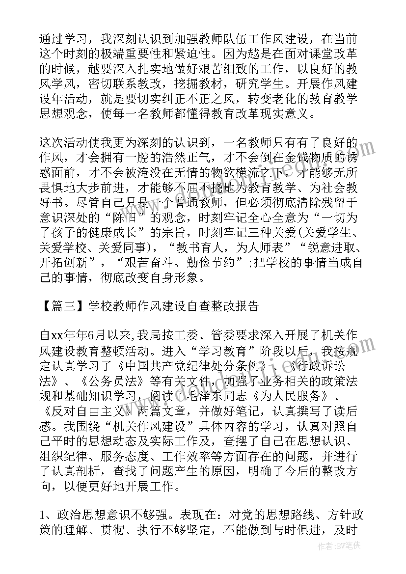 2023年教师三项整治心得体会 教师个人的党风廉政建设自检自查报告(大全5篇)