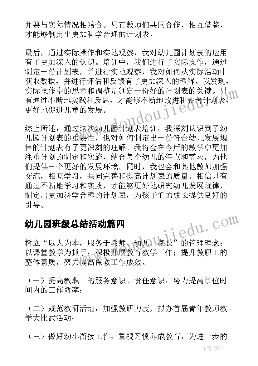 幼儿园班级总结活动(实用10篇)