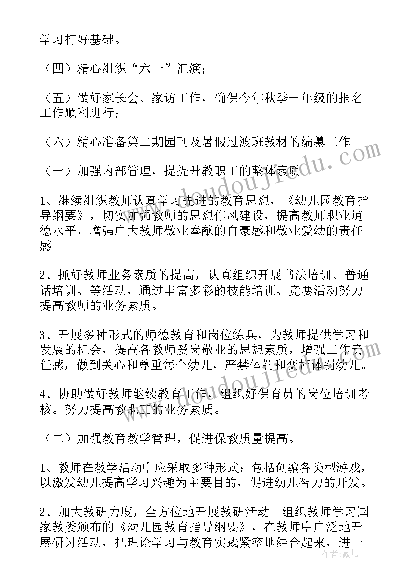 幼儿园班级总结活动(实用10篇)