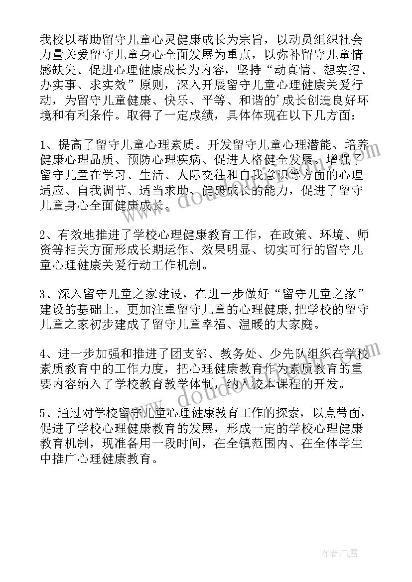 2023年关爱留守儿童活动总结(实用5篇)