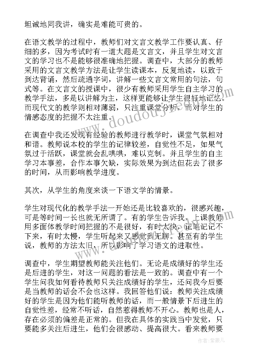 最新师范生教育调查报告(通用8篇)