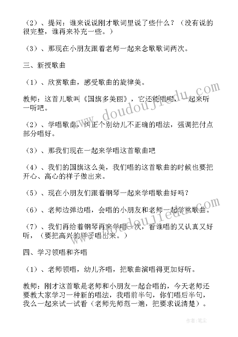 最新中班音乐活动国旗国旗多美丽教案设计意图(大全5篇)