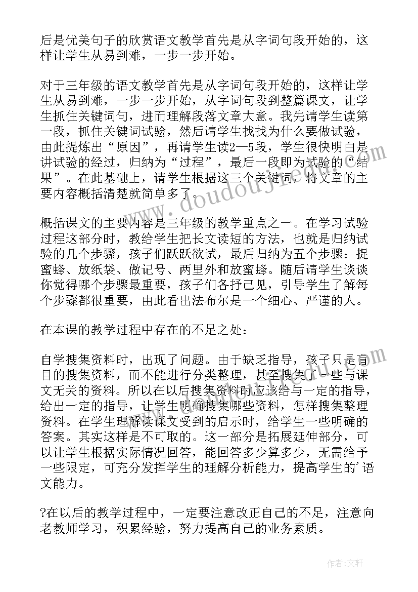 2023年蜜蜂的教学反思不足 蜜蜂教学反思(精选9篇)