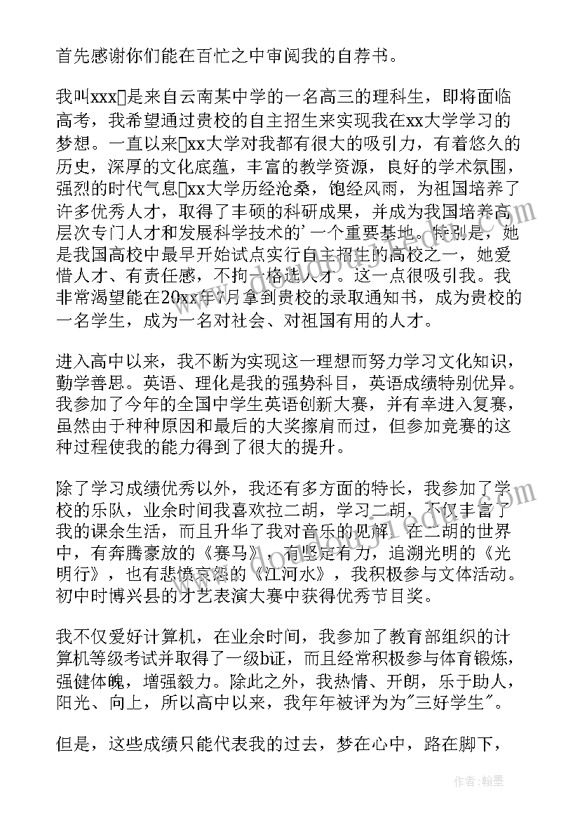 最新报高校专项计划需要奖项吗 高校专项计划自荐信(模板10篇)