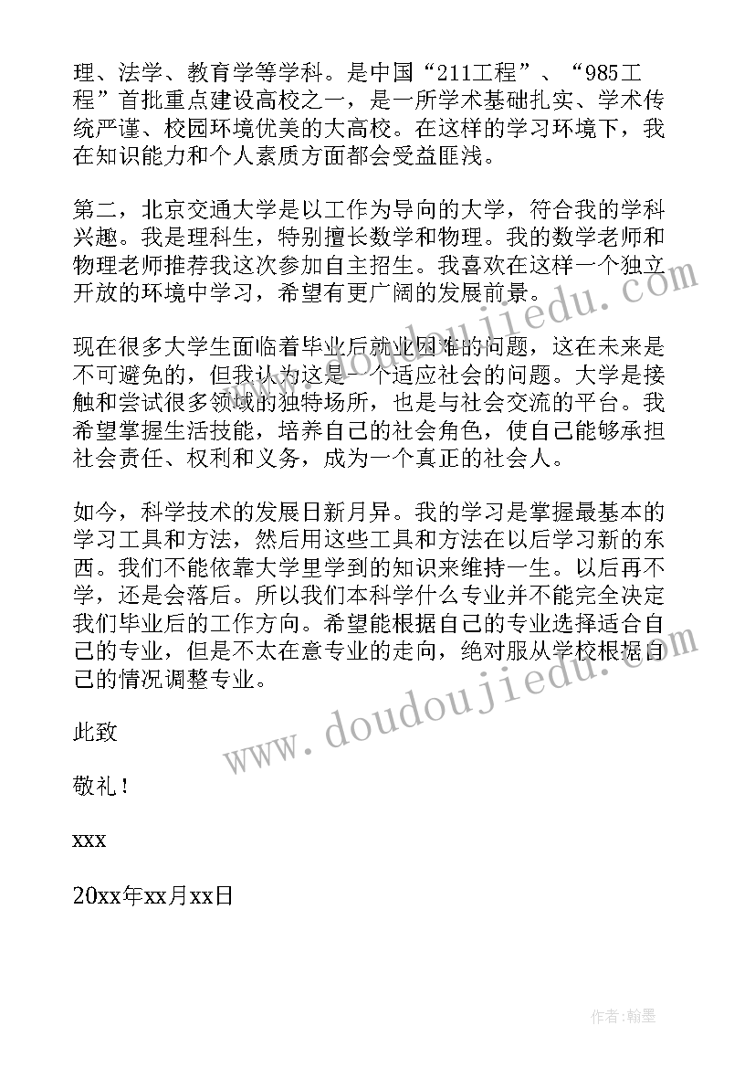 最新报高校专项计划需要奖项吗 高校专项计划自荐信(模板10篇)