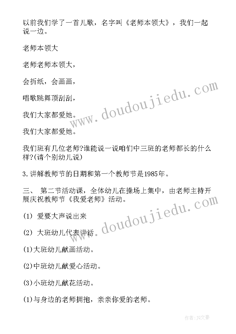 幼儿园教师公开课活动方案(优秀5篇)