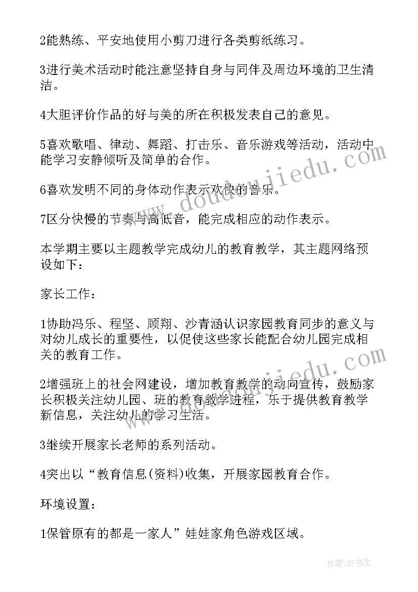 最新幼师下半学期工作计划(实用6篇)